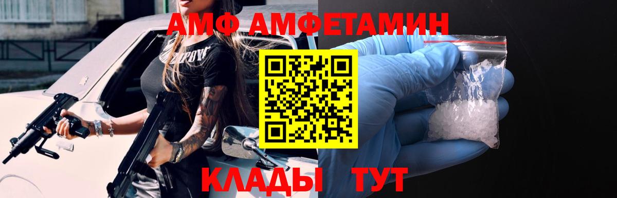 АМФ 98%  Вход с VPN  Amphetamine  Юрга 