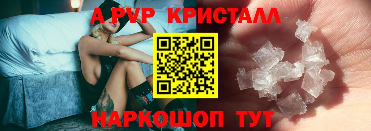 А ПВП крисы CK Юрга