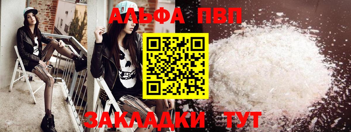 A-PVP СК  Вход с VPN  Юрга  Альфа ПВП Crystall  A PVP мука 