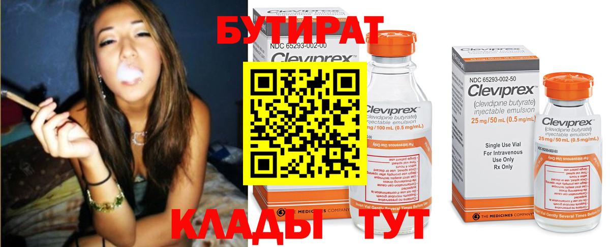 Бутират 1.4BDO Юрга