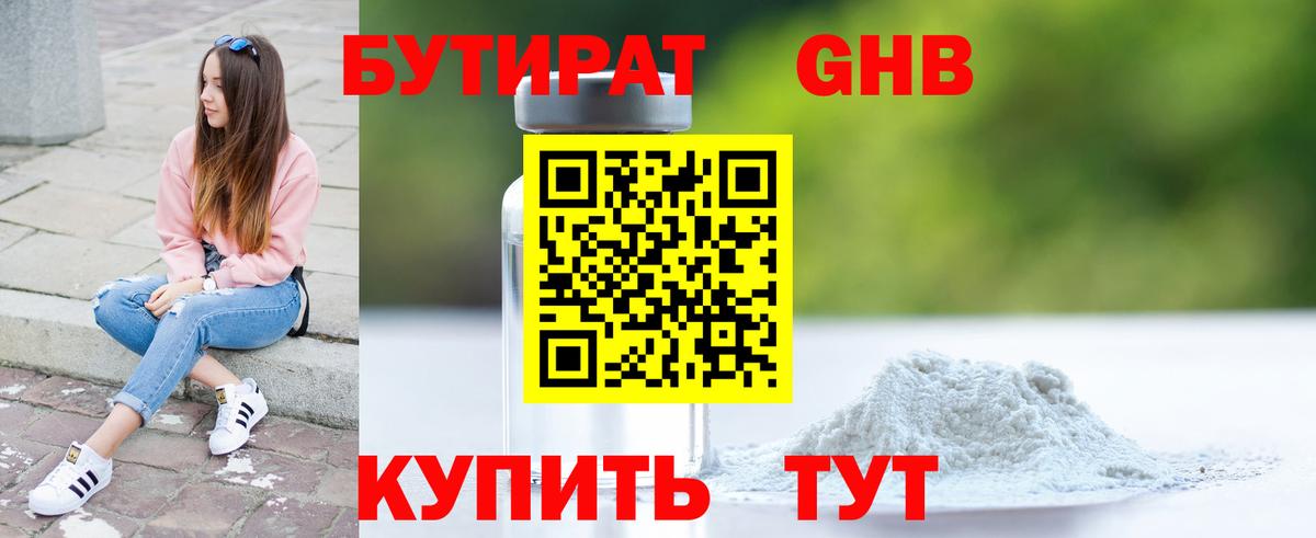 Юрга  БУТИРАТ  Вход с VPN  Бутират Butirat 