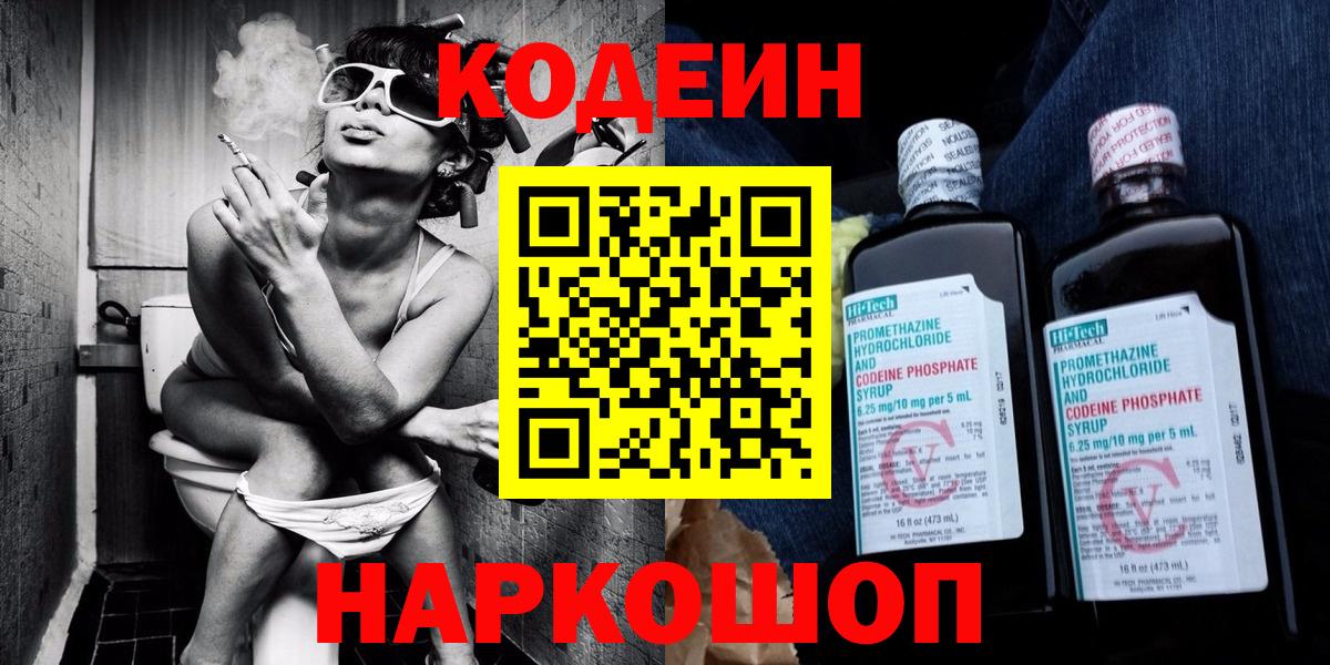 Юрга  Кодеиновый сироп Lean напиток Lean (лин)  Кодеиновый сироп Lean напиток Lean (лин)  Вход с VPN 