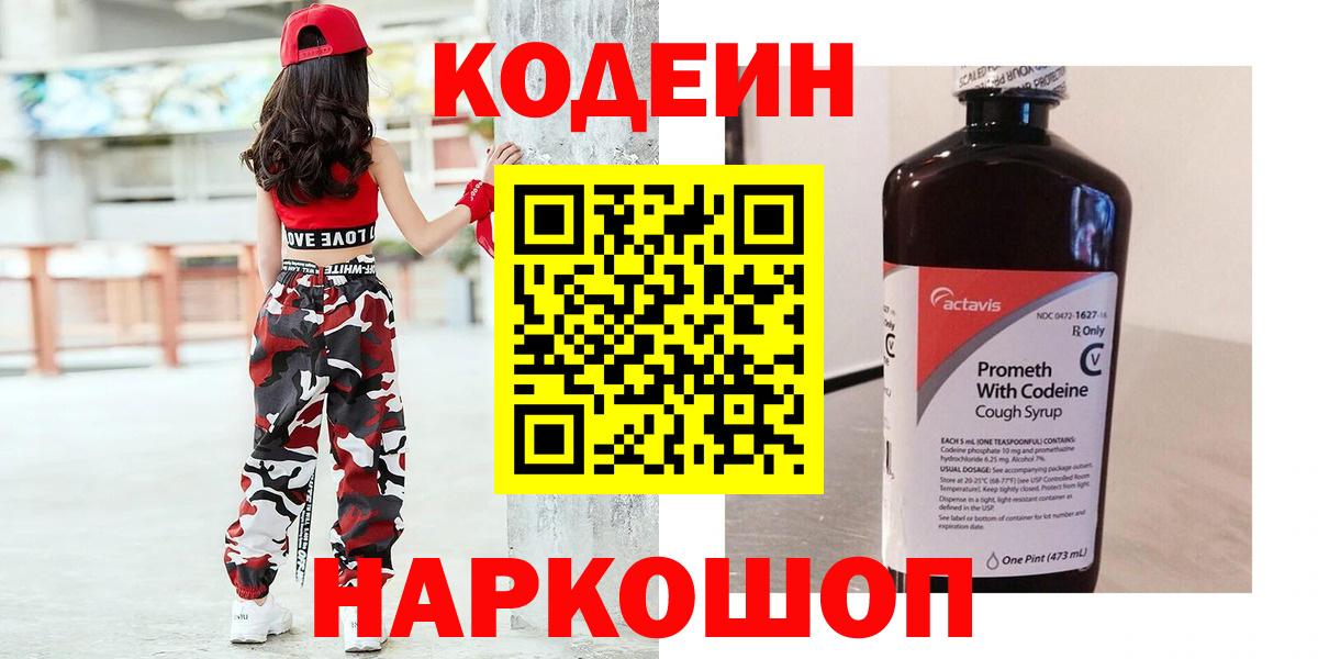 Кодеиновый сироп Lean напиток Lean (лин) Юрга