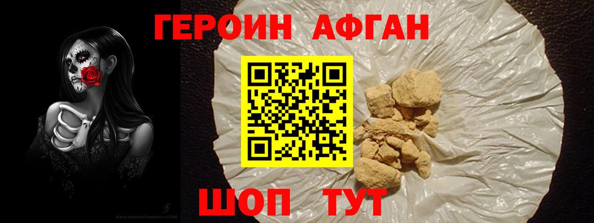 ГЕРОИН белый Юрга