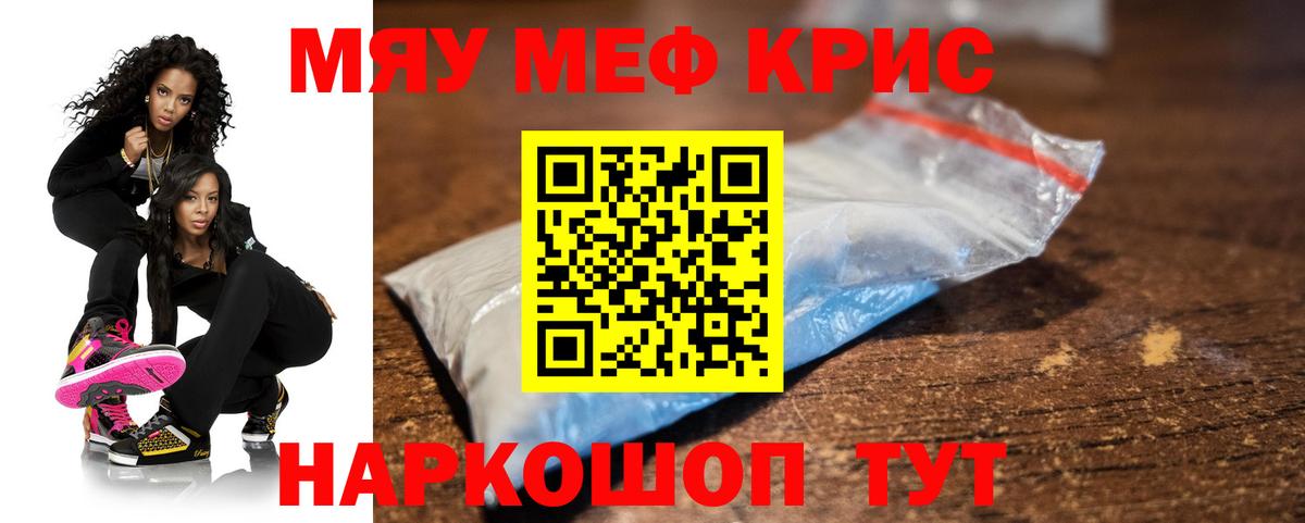 Юрга  МЕФ 4 MMC  Меф  Вход с VPN  МЯУ-МЯУ mephedrone 