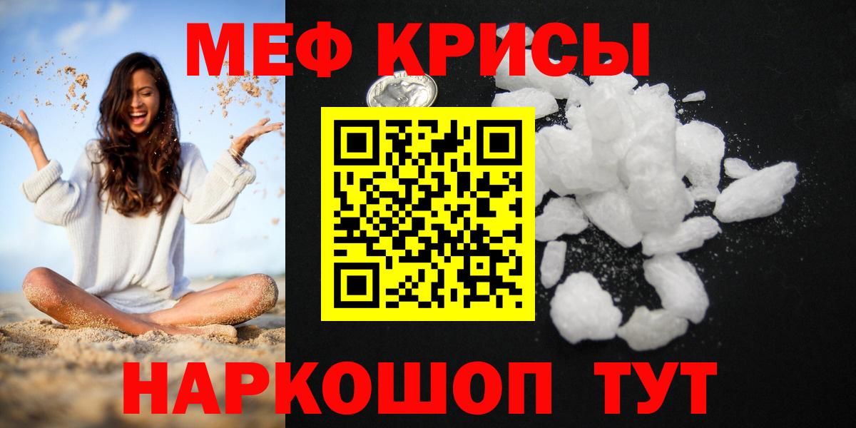 Мефедрон кристаллы Юрга