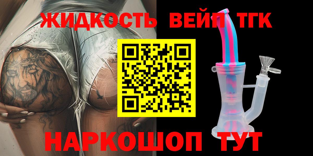 Юрга    tor  Дистиллят ТГК жижа  Вход с VPN  Дистиллят ТГК вейп с тгк 